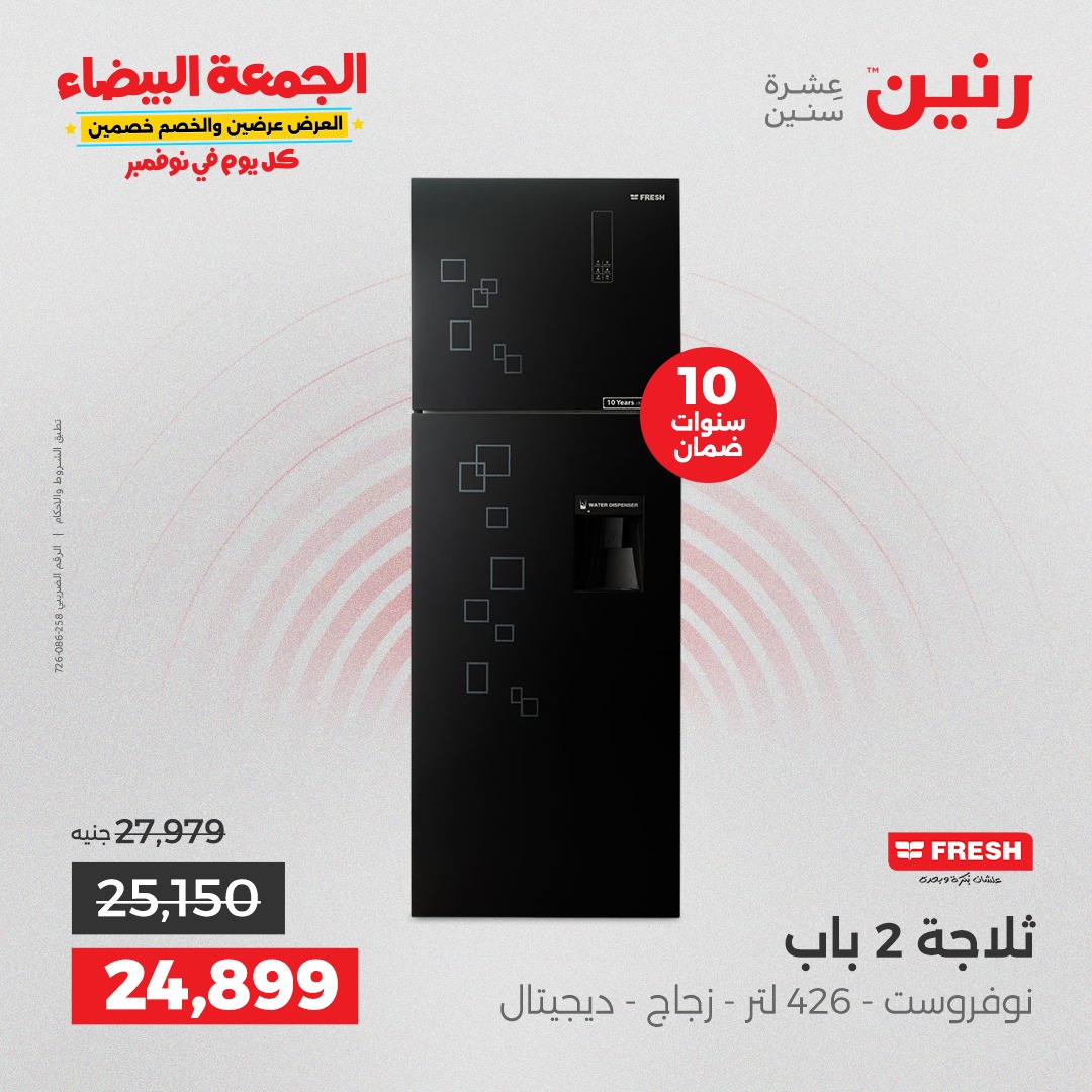raneen offers from 12nov to 1nov 2025 عروض رنين من 12 نوفمبر حتى 1 نوفمبر 2025 صفحة رقم 2